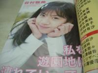 LemonTeen PLUS VOL.2　レモンティーンプラス　2004年04月10日発行　谷村聡美 表紙+巻頭グラビア　未開封トレカ付　中村有沙　久米田美穂　出村真実　天川美穂　林清羅　高畑華澄　夏帆　吉田紗也加　柳生美結　福本奈々　大津綾香　秋山莉沙