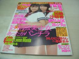 Cream　NO.150　月刊クリーム　2005年01月号　原田明絵+小神野由佳 表紙+グラビア　加藤沙耶香　杏野果鈴　紅音ほたる/　早坂まみ　岬沙弥　山宮静香　吉岡なつみ　宮下真依　升水美奈子　大友さゆり　美海