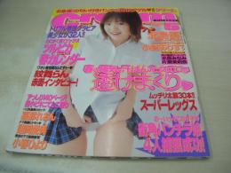 Cream　NO.142　月刊クリーム　2004年05月号　北島優 表紙+巻頭グラビア　水原みなみ　小春ひより　紋舞らん　小倉ありす　片瀬茉莉奈　諸岡愛美　佐野夏芽　嘉那れおん
