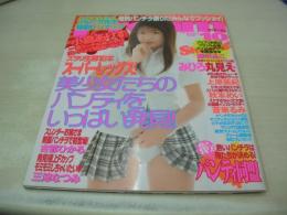 Cream　NO.135　月刊クリーム　2003年10月号　小倉ありす 表紙+巻頭グラビア　古都ひかる　三津なつみ　秋本めい　蒼来るみ　藤咲あこ　みひろ　伊藤望　桜井果歩 上原美紀