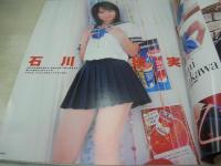 Cream　NO.153　月刊クリーム　2005年04月号　木嶋のりこ 表紙+グラビア　石川優実・巻頭グラビア　朝倉愛理　梓ひかる　佐藤舞砂　仲村もも　岬沙弥　杏野果鈴　加藤沙耶香　山宮静香　※画像の様に下隅に折れ跡出ています。