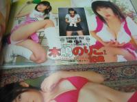 Cream　NO.156　月刊クリーム　2005年07月号　木嶋のりこ+石川優実 表紙+巻頭グラビア　　桐沢みかん　萩原めぐ　杏野果鈴　朝倉愛理　星野真希　山宮静香　鈴木ゆき　※画像の様に下隅に折れ跡出ています。