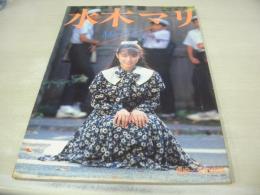 水木マリ　写真集　Seventeen　1988年11月15日発行　東京三世社　※画像の様に背下部に痛み隅に汚れ出ています。