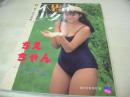 小暮千絵　写真集　不思議少女　ピラミッドムック　1990年11月20日発行　大陸書房