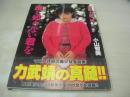 小山智美　写真集　誰も知らない君を　2002年02月01日発行　スタジオR　B5サイズ