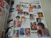 Boy's Life　ボーイズライフ　ビデオボーイ増刊　1994年01月20日発行　中村麗奈 表紙　青木詩央里　麻生ひろみ　森高ちはる　憂木瞳　観月マリ　成合淳　小室麻里　麗奈　梶原祥子　黒沢あゆみ　藤谷しおり　後藤さやか　河合あすか　美里真理　佐々木優