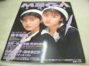 MEGA SHOT VOL.3　メガショット　1995年11月25日発行　梶原奈未+河村理沙 表紙　麻木梨奈　白石優　清水まどか　吉沢瞳　白鳥智恵子　寺島ミキ　桜沢かおり　松田一穂　葉月美穂　真咲いずみ　宮坂由里　青沼ちあさ