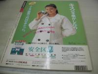 MEGA SHOT VOL.3　メガショット　1995年11月25日発行　梶原奈未+河村理沙 表紙　麻木梨奈　白石優　清水まどか　吉沢瞳　白鳥智恵子　寺島ミキ　桜沢かおり　松田一穂　葉月美穂　真咲いずみ　宮坂由里　青沼ちあさ