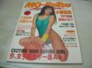 MO-ReTsu　モーレツ第10号　ベッピン増刊　1993年3月15日発行　菅原かおり 表紙　小峰佳世・巻頭グラビア　大原麻琴　田代美緒　中西優美　斉藤あかね　角松かのり　白木麻実　菅原かおり　※画像の様に表紙面に傷汚れ出ています。
