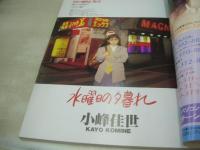 MO-ReTsu　モーレツ第10号　ベッピン増刊　1993年3月15日発行　菅原かおり 表紙　小峰佳世・巻頭グラビア　大原麻琴　田代美緒　中西優美　斉藤あかね　角松かのり　白木麻実　菅原かおり　※画像の様に表紙面に傷汚れ出ています。