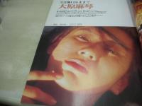 MO-ReTsu　モーレツ第10号　ベッピン増刊　1993年3月15日発行　菅原かおり 表紙　小峰佳世・巻頭グラビア　大原麻琴　田代美緒　中西優美　斉藤あかね　角松かのり　白木麻実　菅原かおり　※画像の様に表紙面に傷汚れ出ています。