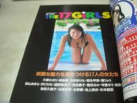 THE 17 GiRLS　ザ・セブンティーン・ガールズ　1997年04月20日発行　バウハウス　城麻美　沢口りな　麻生早苗　池上美沙　北原梨奈　水野愛　愛田るか　瞳リョウ　杉本麗奈　大原かおり　遠野奈津子　可愛ゆう　矢吹まりな　松田ちゆり　浅沼順子　池田久美子　砂川あきら