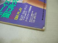 BOYES　NO.1　ボーイズ　Beppin増刊　1992年05月10日発行　村瀬絵美 表紙+グラビア　あいだもも　細川ふみえ　飯島愛　高見沢杏奈　三崎ちひろ　※画像の様に表紙面に傷痛み出ています。