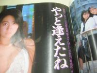 BOYES　NO.1　ボーイズ　Beppin増刊　1992年05月10日発行　村瀬絵美 表紙+グラビア　あいだもも　細川ふみえ　飯島愛　高見沢杏奈　三崎ちひろ　※画像の様に表紙面に傷痛み出ています。