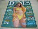 BOYES　NO.20　ボーイズ　Beppin増刊　1994年07月15日発行　星野貴代子(みるく) 表紙　吉野真理　そめやゆきこ　上條うらら　水谷ケイ　星野貴代子　浅倉舞　西尾悦子　有川未玖