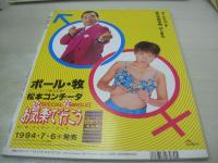 BOYES　NO.20　ボーイズ　Beppin増刊　1994年07月15日発行　星野貴代子(みるく) 表紙　吉野真理　そめやゆきこ　上條うらら　水谷ケイ　星野貴代子　浅倉舞　西尾悦子　有川未玖
