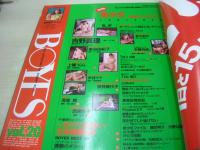 BOYES　NO.20　ボーイズ　Beppin増刊　1994年07月15日発行　星野貴代子(みるく) 表紙　吉野真理　そめやゆきこ　上條うらら　水谷ケイ　星野貴代子　浅倉舞　西尾悦子　有川未玖