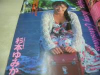 BOYES　NO.26　ボーイズ　Beppin増刊　1995年01月20日発行　さわざき愛子 表紙　栗田もも　稲尾律子　倉本千奈美　杉本ゆみか　北川華　西村光　河野小百合　木内美歩
