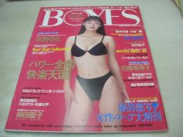 BOYES　NO.27　ボーイズ　Beppin増刊　1995年02月20日発行　白鳥智恵子 表紙+グラビア　水野さと・巻頭グラビア　北村裕子　葉月エリナ+河名麻衣　小林愛　神田聖子　真田美伽　高原みゆき　小森まみ　花咲かりん　可愛ゆう　鈴木リカ　葉月麻里　宮木汐音　※画像の様に裏表紙上隅に折れ跡出ています。