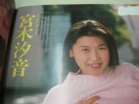 BOYES　NO.27　ボーイズ　Beppin増刊　1995年02月20日発行　白鳥智恵子 表紙+グラビア　水野さと・巻頭グラビア　北村裕子　葉月エリナ+河名麻衣　小林愛　神田聖子　真田美伽　高原みゆき　小森まみ　花咲かりん　可愛ゆう　鈴木リカ　葉月麻里　宮木汐音　※画像の様に裏表紙上隅に折れ跡出ています。