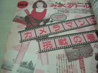 BOYES　NO.19　ボーイズ　Beppin増刊　1994年06月20日発行　小沢なつき 表紙　西田ももこ　伊丹公理　林かづき　真田美伽　香坂奈々　高原みゆき　水野さやか　安藤有里　篠原鮎　寺尾友美　みるく