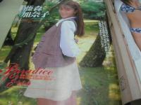 BOYES　NO.30　ボーイズ　Beppin増刊　1995年05月20日発行　沢知かな 表紙　森川久美　金澤あかね　藤森加奈子　有賀みほ　会沢志乃+梨乃　水沢麻美　浜田ルミ　佐藤江里　憂木瞳