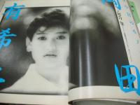 上級生　第2号　Momoco特別編集　1985年07月31日発行　岡田有希子 表紙+グラビア　賀来千香子　青木祐子　小原靖子　早見瞳　沢田純子　※画像の様に裏表紙面下部に黒ずみ汚れ破れ出ています。