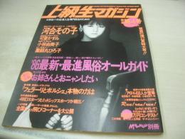 上級生　第4号　Momoco特別編集　1985年11月30日発行　河合その子 表紙+グラビア　小林由美子・巻頭グラビア　可愛かずみ　深野晴美　高崎慶子　薬師丸ひろ子　森田水絵　沙樹　井上あんり　※画像の様に裏表紙側面に汚れ出ています。