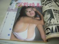 上級生　第4号　Momoco特別編集　1985年11月30日発行　河合その子 表紙+グラビア　小林由美子・巻頭グラビア　可愛かずみ　深野晴美　高崎慶子　薬師丸ひろ子　森田水絵　沙樹　井上あんり　※画像の様に裏表紙側面に汚れ出ています。