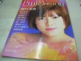 Pink Vision　ピンクヴィジョン　2001/Spring　2001年04月20日発行　勝村美香 表紙+巻頭グラビア+ピンナップ　村田和美　七森美江　藤田瞳子　秋山莉奈　竹内実生　原史奈　柴田かよこ　あだち理絵子　加藤夏希　※画像の様に表紙面にセロテープ糊跡汚れ出ています。