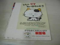 YOUNG Rookie　月刊ヤングルーキー　創刊2号　1984年03月号　伊藤麻衣子 表紙+巻末グラビア(原寸大)　斉藤慶子・巻頭グラビア　松田聖子　青木琴美　山口由佳乃　寒さをぶっとばせ水着美人大会　川島夏美・女子高生研究　倉田美佐子　北見純子　城源寺くるみ　森尾由美(インタビュー記事)　ギャルズカタログ・合コンしましょ　太田貴子　松本小雪　赤坂小町(プリンセスプリンセス)