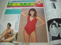 YOUNG Rookie　月刊ヤングルーキー　創刊2号　1984年03月号　伊藤麻衣子 表紙+巻末グラビア(原寸大)　斉藤慶子・巻頭グラビア　松田聖子　青木琴美　山口由佳乃　寒さをぶっとばせ水着美人大会　川島夏美・女子高生研究　倉田美佐子　北見純子　城源寺くるみ　森尾由美(インタビュー記事)　ギャルズカタログ・合コンしましょ　太田貴子　松本小雪　赤坂小町(プリンセスプリンセス)