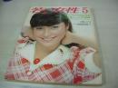 若い女性　1973年05月号　マリ・アンナ 表紙　エミリー吉田　高瀬マリ　大石まゆみ　日比野マリ　純アリス　斉藤和子　風間恵美子　柴田京子　塔あさみ　原節子　青柳雅子　※画像の様に側面に焼け、巻頭頁側面に虫食い跡出ています。