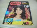 THEお嬢さまmagazine　創刊3号　南麻衣子責任編集　1986年08月号　奥脇絵里 表紙　国生さゆり・巻頭グラビア　松井八知栄　北村真由　清水香織　小幡洋子　赤須知美　87ミス日本コンテスト全国大会　杉原光輪子　お嬢まウォッチング