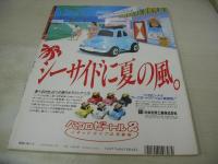 THEお嬢さまmagazine　創刊3号　南麻衣子責任編集　1986年08月号　奥脇絵里 表紙　国生さゆり・巻頭グラビア　松井八知栄　北村真由　清水香織　小幡洋子　赤須知美　87ミス日本コンテスト全国大会　杉原光輪子　お嬢まウォッチング