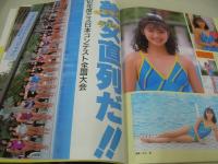 THEお嬢さまmagazine　創刊3号　南麻衣子責任編集　1986年08月号　奥脇絵里 表紙　国生さゆり・巻頭グラビア　松井八知栄　北村真由　清水香織　小幡洋子　赤須知美　87ミス日本コンテスト全国大会　杉原光輪子　お嬢まウォッチング