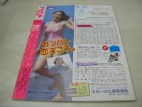 アイドルPRESS　1985年10月号　若林志穂 表紙+グラビア　宮野比呂美　キララとウララ　ベリーズ　高橋美枝　中山美穂　杉原光輪子　永井陽子　赤坂麗　水島裕美