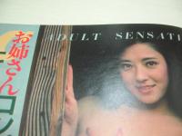 アイドルPRESS　1985年10月号　若林志穂 表紙+グラビア　宮野比呂美　キララとウララ　ベリーズ　高橋美枝　中山美穂　杉原光輪子　永井陽子　赤坂麗　水島裕美