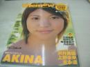 memew　VOL.9　ミミュウ　2002年12月10日発行　近代映画社　AKINA 表紙+巻頭グラビア　未開封トレカ6枚付　石田未来　岩井七世　内田莉紗+稲坂亜里沙　石原さとみ　森絵梨佳　佐藤渚　蒼井優　フルーツポンチ　福井裕佳梨+横山香夢　沢井美優　上野未来　末永遥
