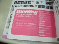 memew　VOL.23　ミミュウ　2005年04月10日発行　近代映画社　堀北真希 表紙+巻頭グラビア　未開封トレカ6枚付　ティーンエイジクラブ　柳沢なな　末永遥　水崎綾女　西原亜希　阿井莉沙　戸田恵理香　坂田彩　夏帆　小野明日香