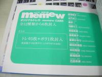 memew　VOL.27　ミミュウ　2005年12月10日発行　近代映画社　成海璃子 表紙+巻頭グラビア　未開封トレカ6枚付　北乃きい　水崎綾女　愛衣　河野りこ　新垣結衣　佐津川愛美　志田未来　柳田衣里佳　原南海子