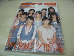 memew　VOL.37　ミミュウ　2008年01月10日発行　近代映画社　アイドリング!!! 表紙+巻頭グラビア　未開封DVD+未開封トレカ6枚付　坂本りおん　松本夏空　桐島里菜　金澤美穂　工藤菜緒　岡本杏里　岡本杏里　宇佐美えりな　愛衣　原幹恵