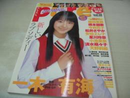 pure☆pure　VOL.36　ビュア☆ピュア　2006年06月15日発行　一木有海 表紙+巻頭グラビア+ピンナップ　未開封トレカ付　飯田里穂　橋本甜歌　今莉花子　松井さやか　安倍エレナ　星川玲奈　小池里奈　清水萌々子　天野莉絵　