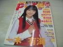 pure☆pure　VOL.36　ビュア☆ピュア　2006年06月15日発行　一木有海 表紙+巻頭グラビア+ピンナップ　未開封トレカ付　飯田里穂　橋本甜歌　今莉花子　松井さやか　安倍エレナ　星川玲奈　小池里奈　清水萌々子　天野莉絵　