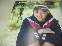 少女発熱　スーパー写真塾増刊　女子高生制服&水着写真集　1992年09月15日発行　白鳥留美　西田英莉　岡本由美　西村みのり　森志穂　田中年美　森田美恵　魚住真美子　山下あきよ　佐藤河織　夏岡雅実