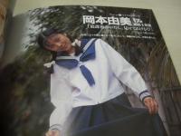 少女発熱　スーパー写真塾増刊　女子高生制服&水着写真集　1992年09月15日発行　白鳥留美　西田英莉　岡本由美　西村みのり　森志穂　田中年美　森田美恵　魚住真美子　山下あきよ　佐藤河織　夏岡雅実