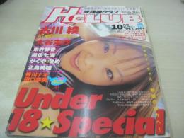 H CLUB　放課後クラブ　VOL.158　ザ・トップビデオ増刊　2001年4月号　古川綾 表紙　大谷未沙　市川静香　遊佐七海　かぐやひめ　北島美穂　笹川ナオ　田口奈美