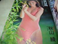 EX sister　VOL.12　エクシスター　デラべっぴん増刊　1992年08月20日発行　谷川あゆみ 表紙　星野美渚　秋山綾　ジュリエット・レイエス　細川直美　川奈さおり　安田知香　後藤ちま　鈴木麻子　北岡錦　五島めぐ　渡辺由架　椎名なぎさ　小峰佳世
