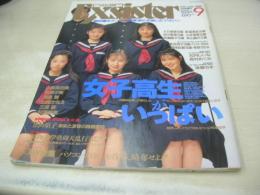 EX sister　VOL.9　エクシスター　デラべっぴん増刊　1992年05月20日発行　大竹美貴+新道真紀+田中恵理+山本清美+武藤峰子+秋山昌代 表紙　長浜有子　国持由香　如月しいな　高村めぐみ　後藤ちま　山崎真由美　森崎夕美　浅倉舞　仙城かなえ　三波聖　村瀬絵美　※画像の様に表紙面下隅に折れ跡出ています。