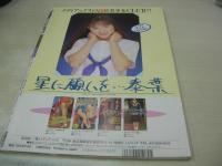 EX sister　VOL.9　エクシスター　デラべっぴん増刊　1992年05月20日発行　大竹美貴+新道真紀+田中恵理+山本清美+武藤峰子+秋山昌代 表紙　長浜有子　国持由香　如月しいな　高村めぐみ　後藤ちま　山崎真由美　森崎夕美　浅倉舞　仙城かなえ　三波聖　村瀬絵美　※画像の様に表紙面下隅に折れ跡出ています。